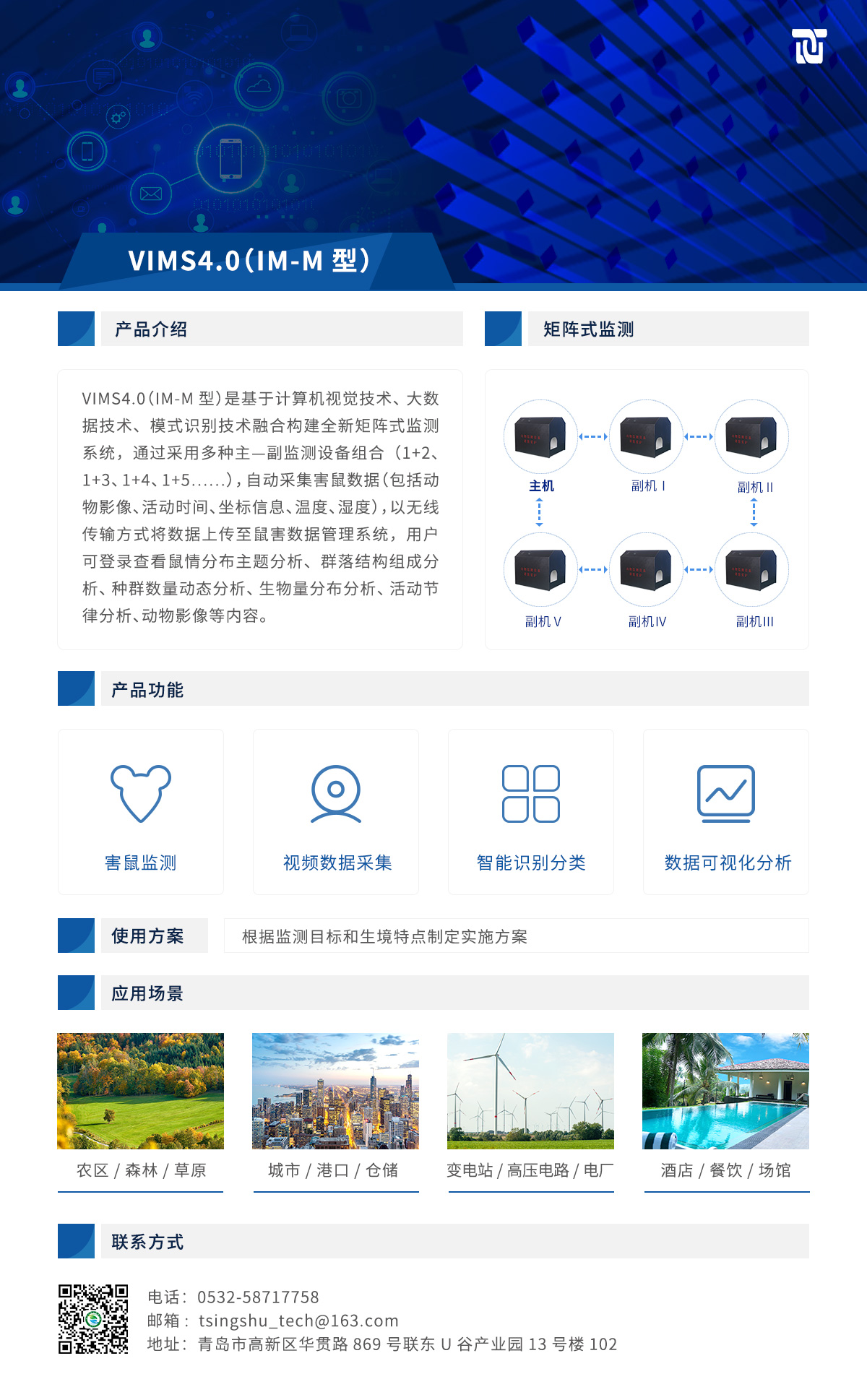 详情页VIMS4.0（IM-M型）.jpg