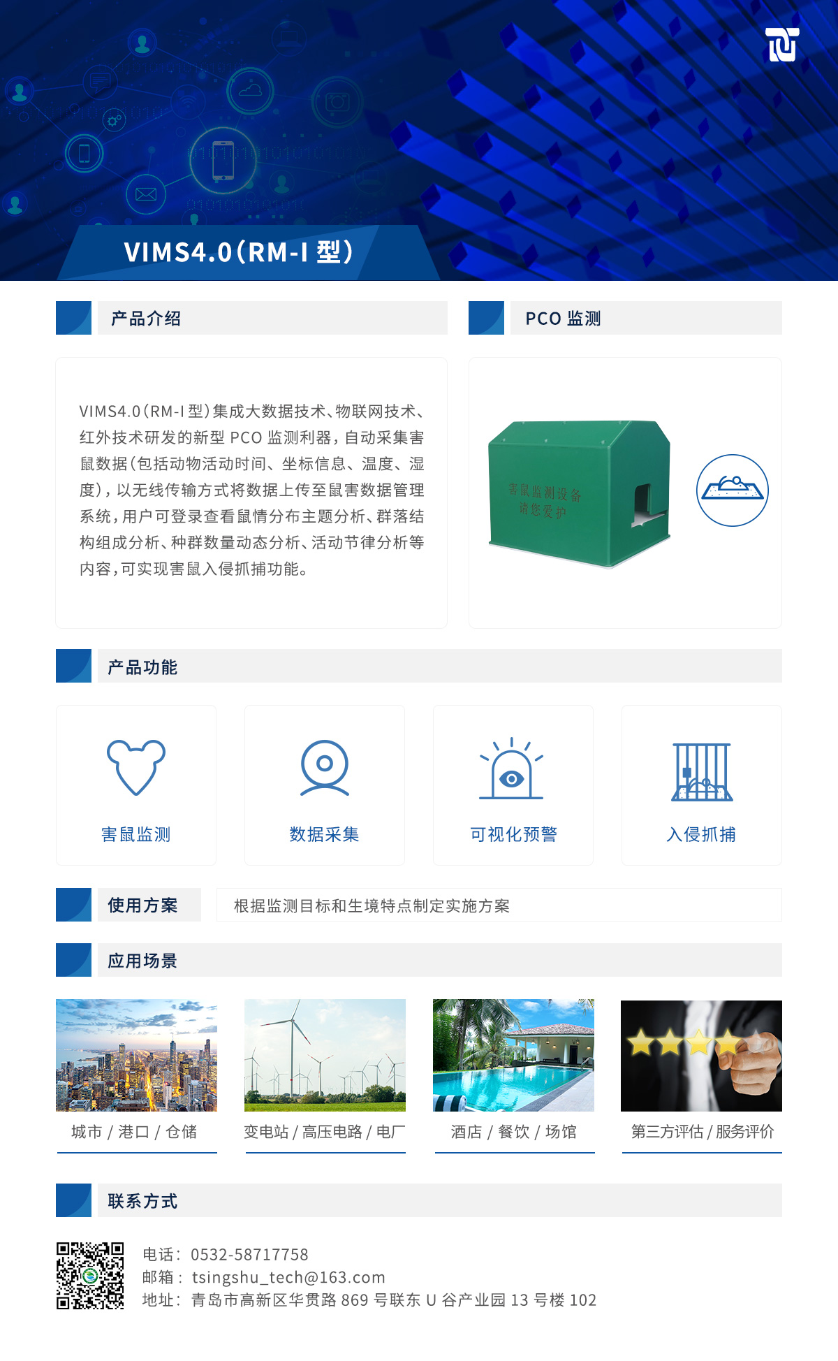 详情页VIMS4.0（RM-I型）.jpg