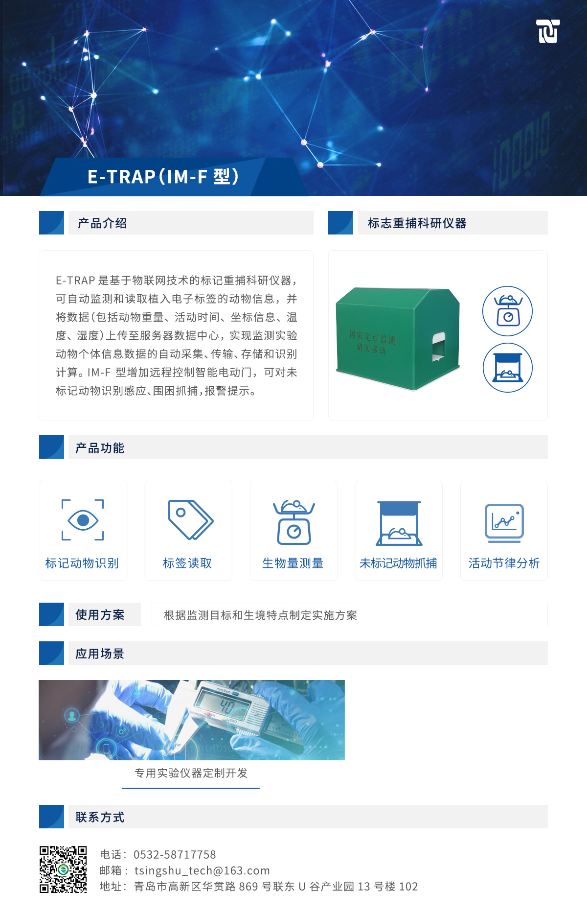 详情页E-TRAP（IM-F型）.jpg