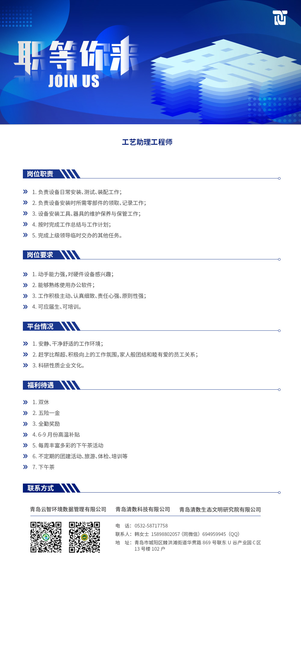 工艺助理工程师