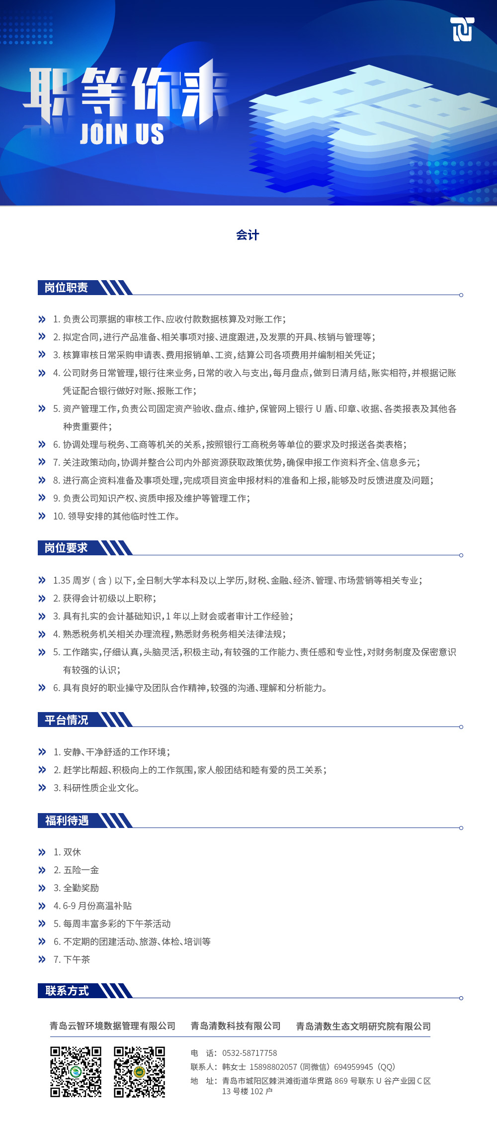 会计